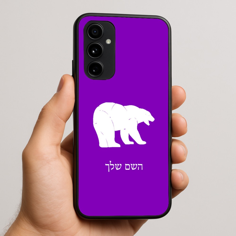 כיסוי בעיצוב אישי עם השם שלך לדגם - Nothing Phone (3a) Pro בעיצוב דוב