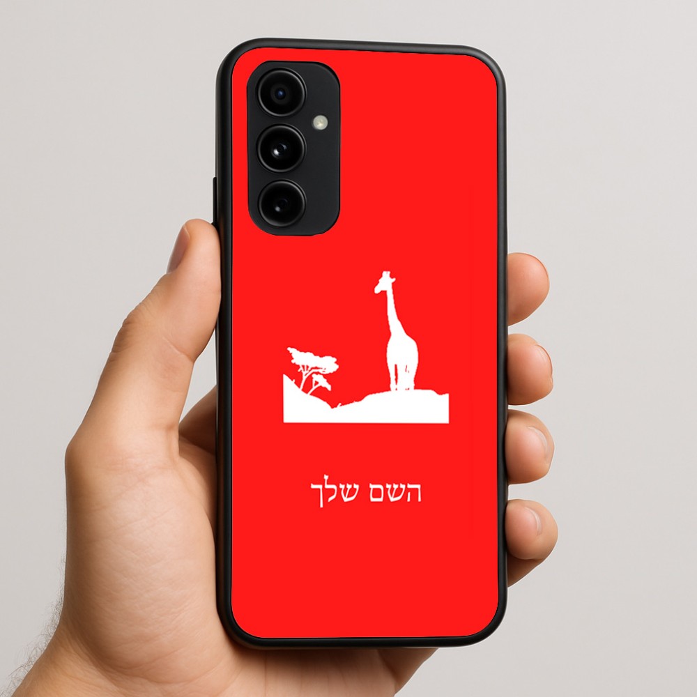 כיסוי בעיצוב אישי עם השם שלך לדגם - Nothing Phone (3a) Pro בעיצוב ג'ירפה באפריקה
