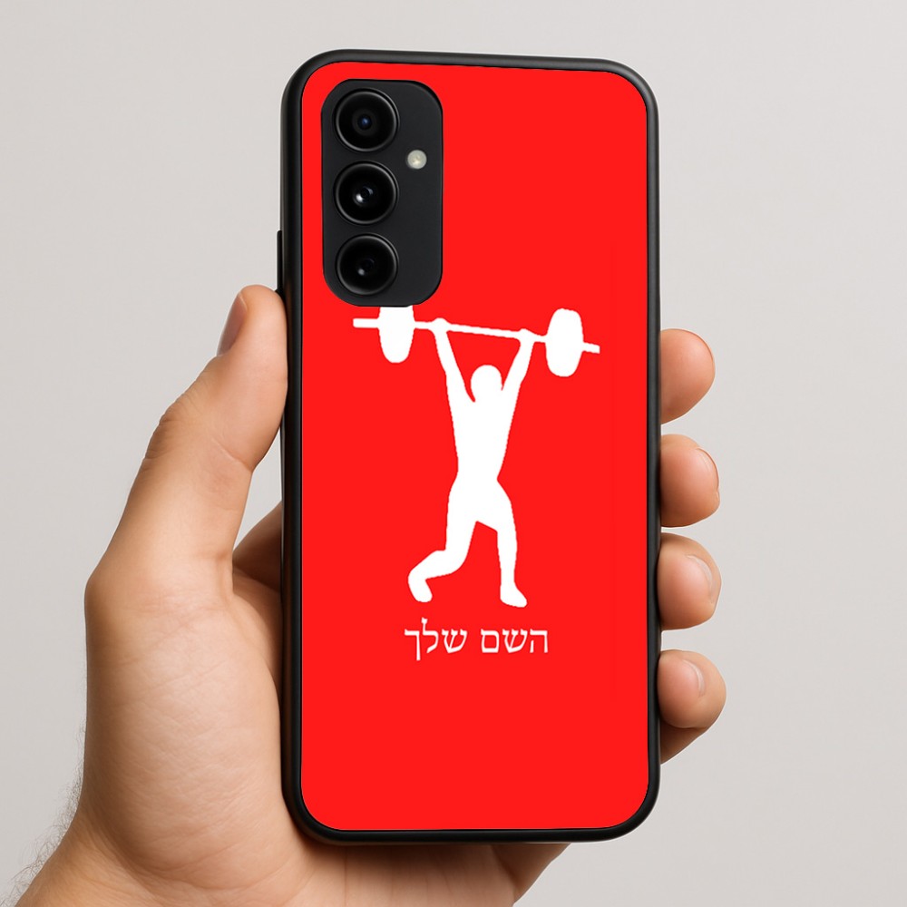 כיסוי בעיצוב אישי עם השם שלך לדגם - Nothing Phone (3a) Pro בעיצוב הרמת משקולות