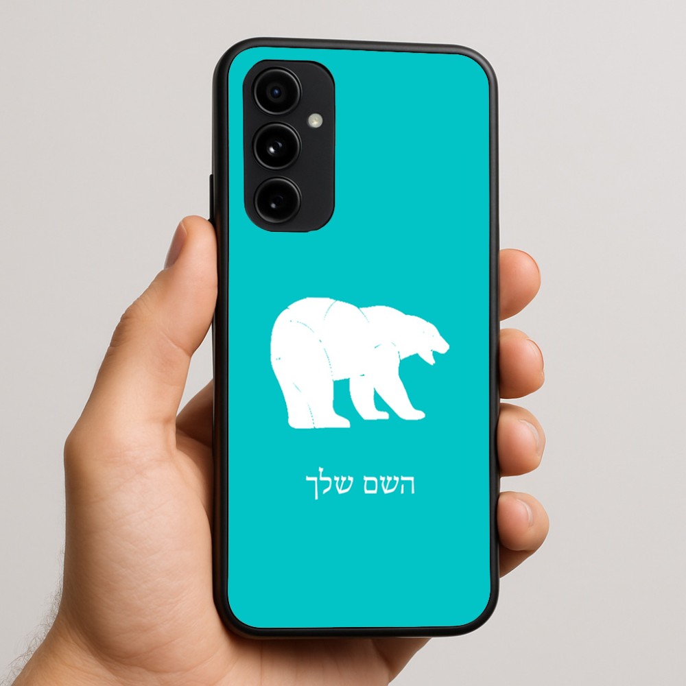 כיסוי בעיצוב אישי עם השם שלך לדגם - Nothing Phone (3a) Pro בעיצוב דוב