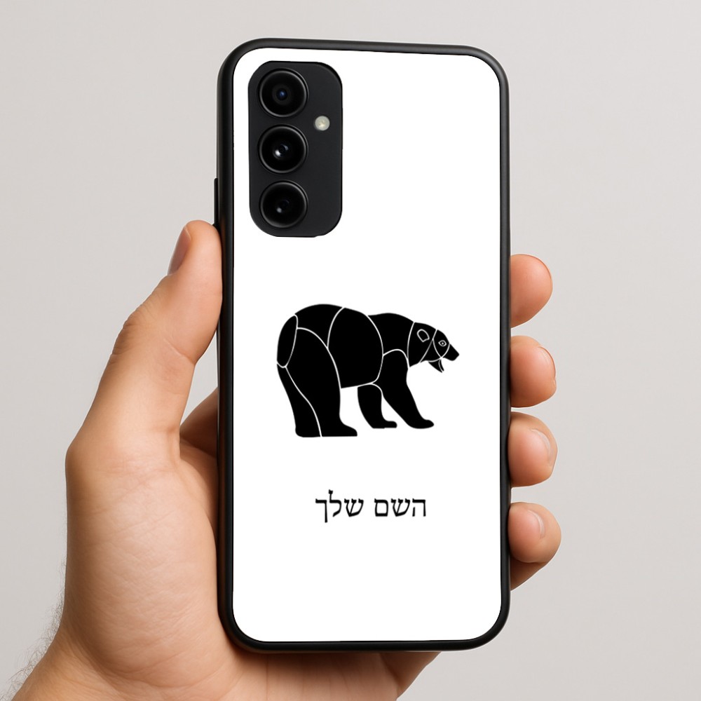 כיסוי בעיצוב אישי עם השם שלך לדגם - Nothing Phone (3a) Pro בעיצוב דוב