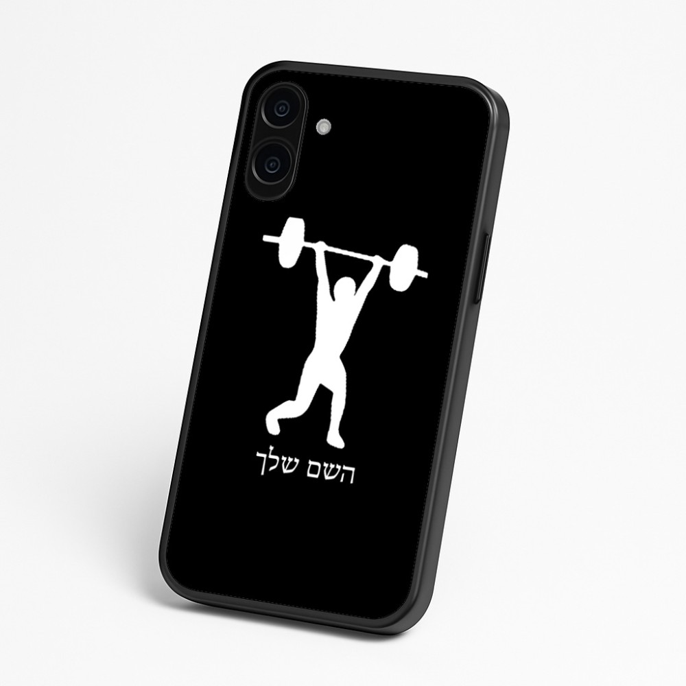 כיסוי בעיצוב אישי עם השם שלך לדגם - Nothing Phone (3a) בעיצוב הרמת משקולות