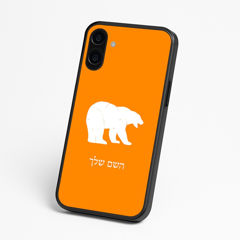 כיסוי בעיצוב אישי עם השם שלך לדגם - Nothing Phone (3a) בעיצוב דוב
