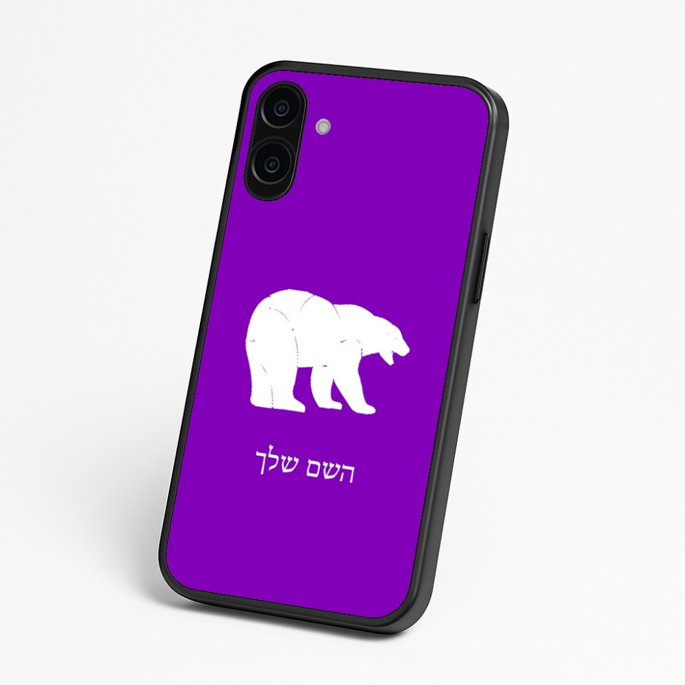 כיסוי בעיצוב אישי עם השם שלך לדגם - Nothing Phone (3a) בעיצוב דוב