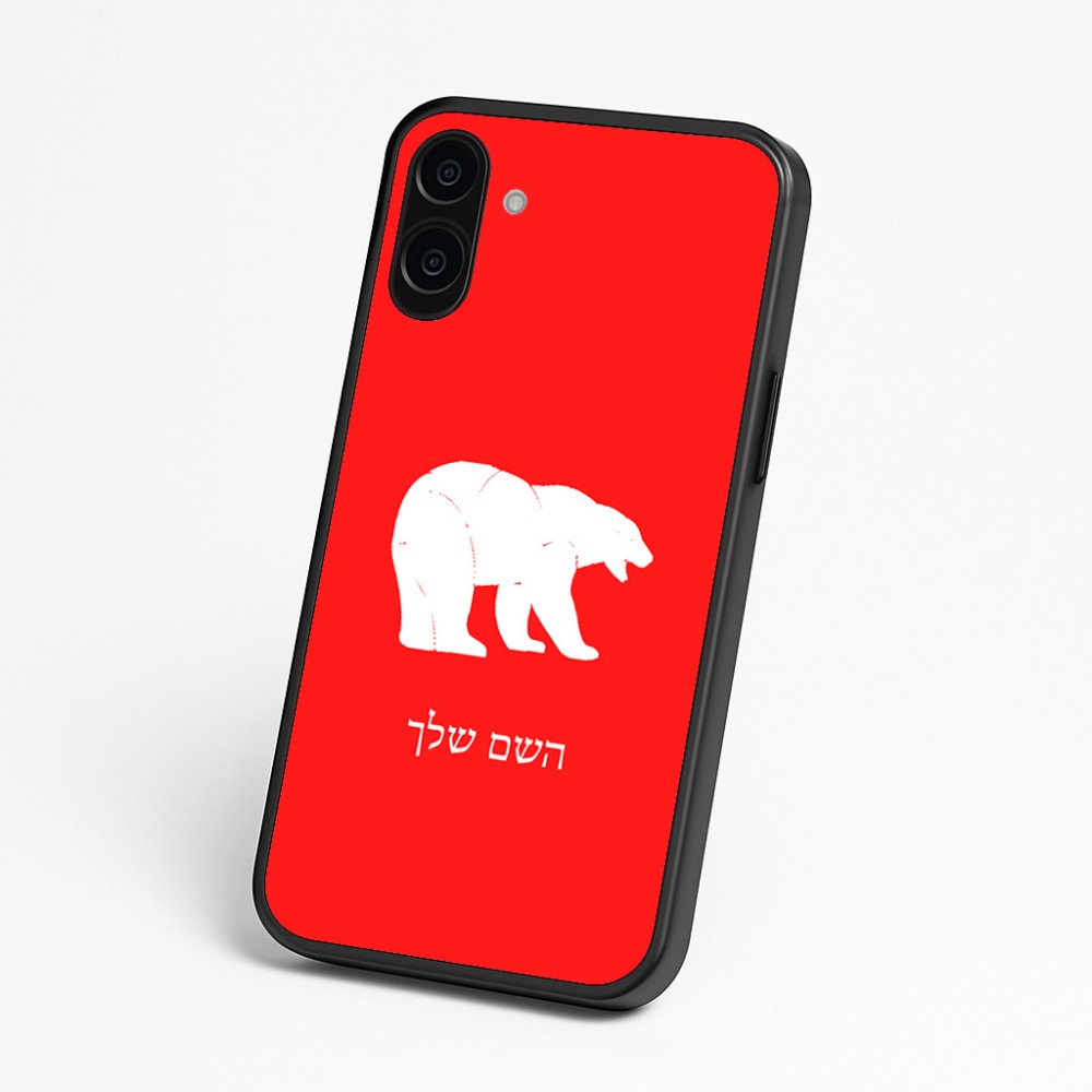 כיסוי בעיצוב אישי עם השם שלך לדגם - Nothing Phone (3a) בעיצוב דוב