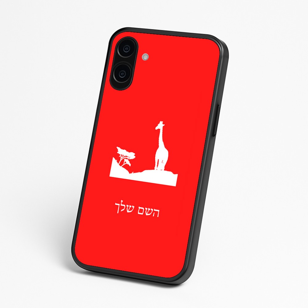 כיסוי בעיצוב אישי עם השם שלך לדגם - Nothing Phone (3a) בעיצוב ג'ירפה באפריקה