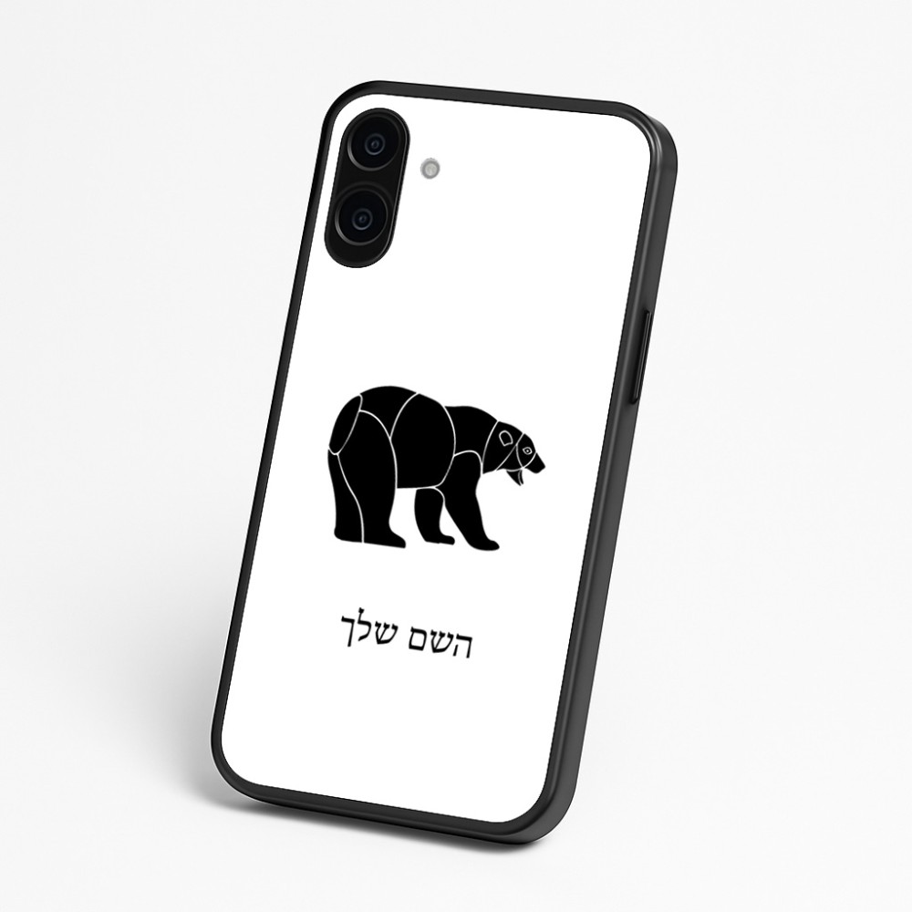 כיסוי בעיצוב אישי עם השם שלך לדגם - Nothing Phone (3a) בעיצוב דוב