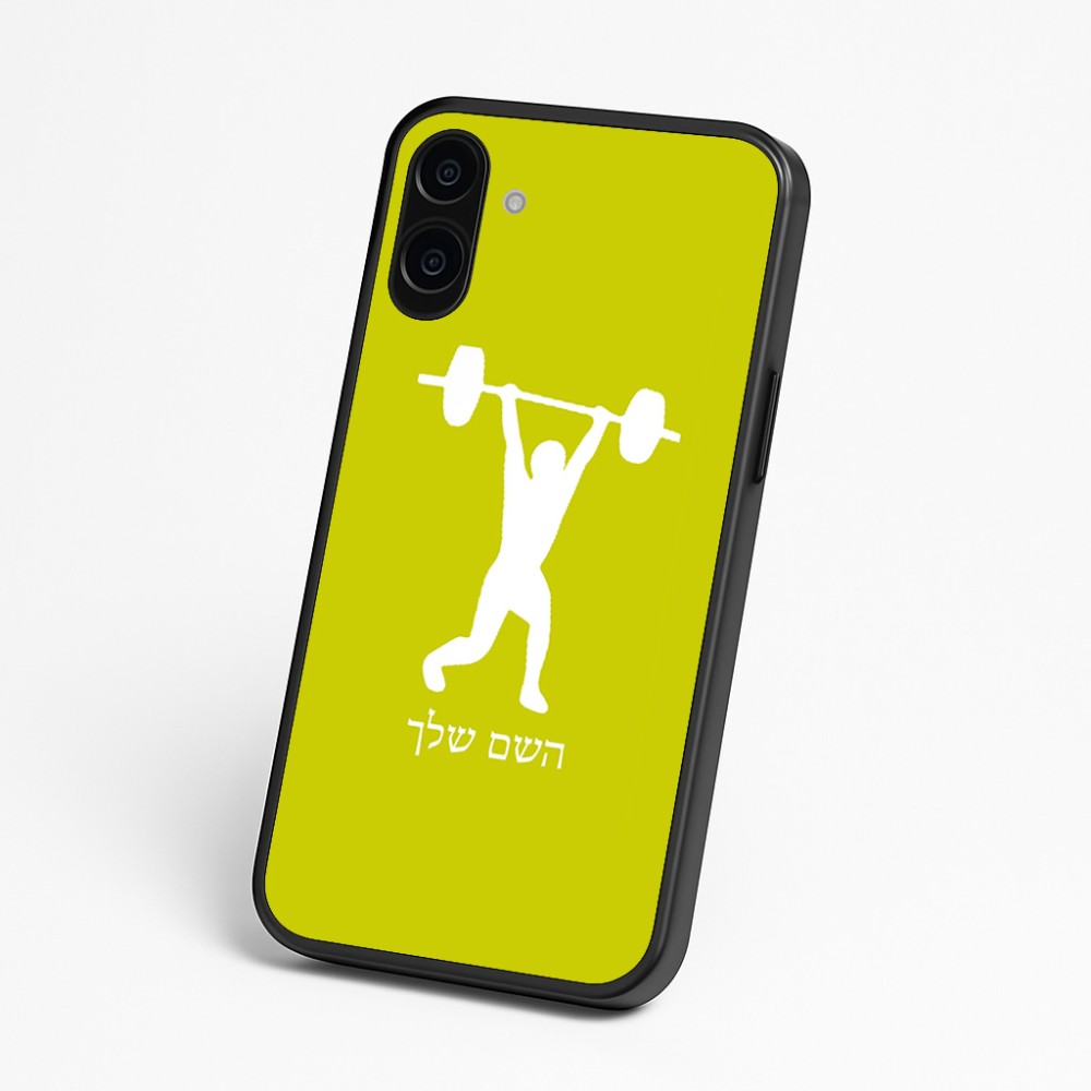 כיסוי בעיצוב אישי עם השם שלך לדגם - Nothing Phone (3a) בעיצוב הרמת משקולות