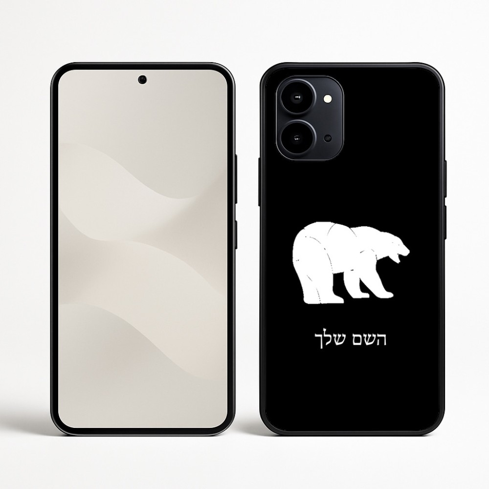 כיסוי בעיצוב אישי עם השם שלך לדגם - Nothing Phone (3a) בעיצוב דוב