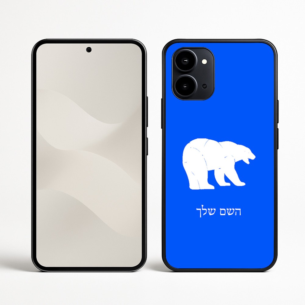 כיסוי בעיצוב אישי עם השם שלך לדגם - Nothing Phone (3a) בעיצוב דוב