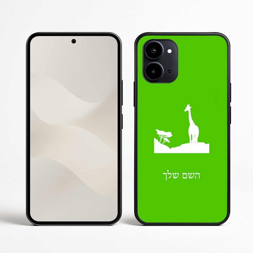 כיסוי בעיצוב אישי עם השם שלך לדגם - Nothing Phone (3a) בעיצוב ג'ירפה באפריקה