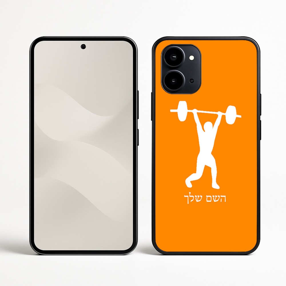 כיסוי בעיצוב אישי עם השם שלך לדגם - Nothing Phone (3a) בעיצוב הרמת משקולות