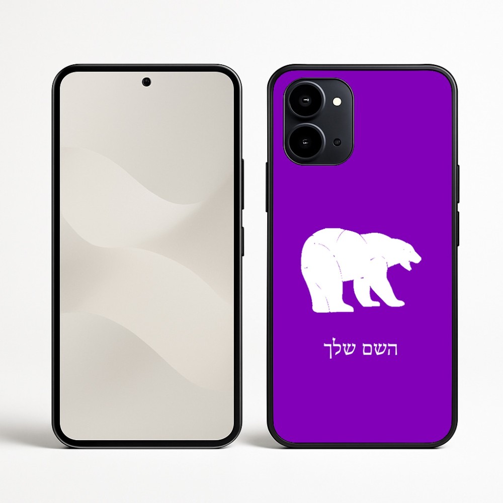 כיסוי בעיצוב אישי עם השם שלך לדגם - Nothing Phone (3a) בעיצוב דוב