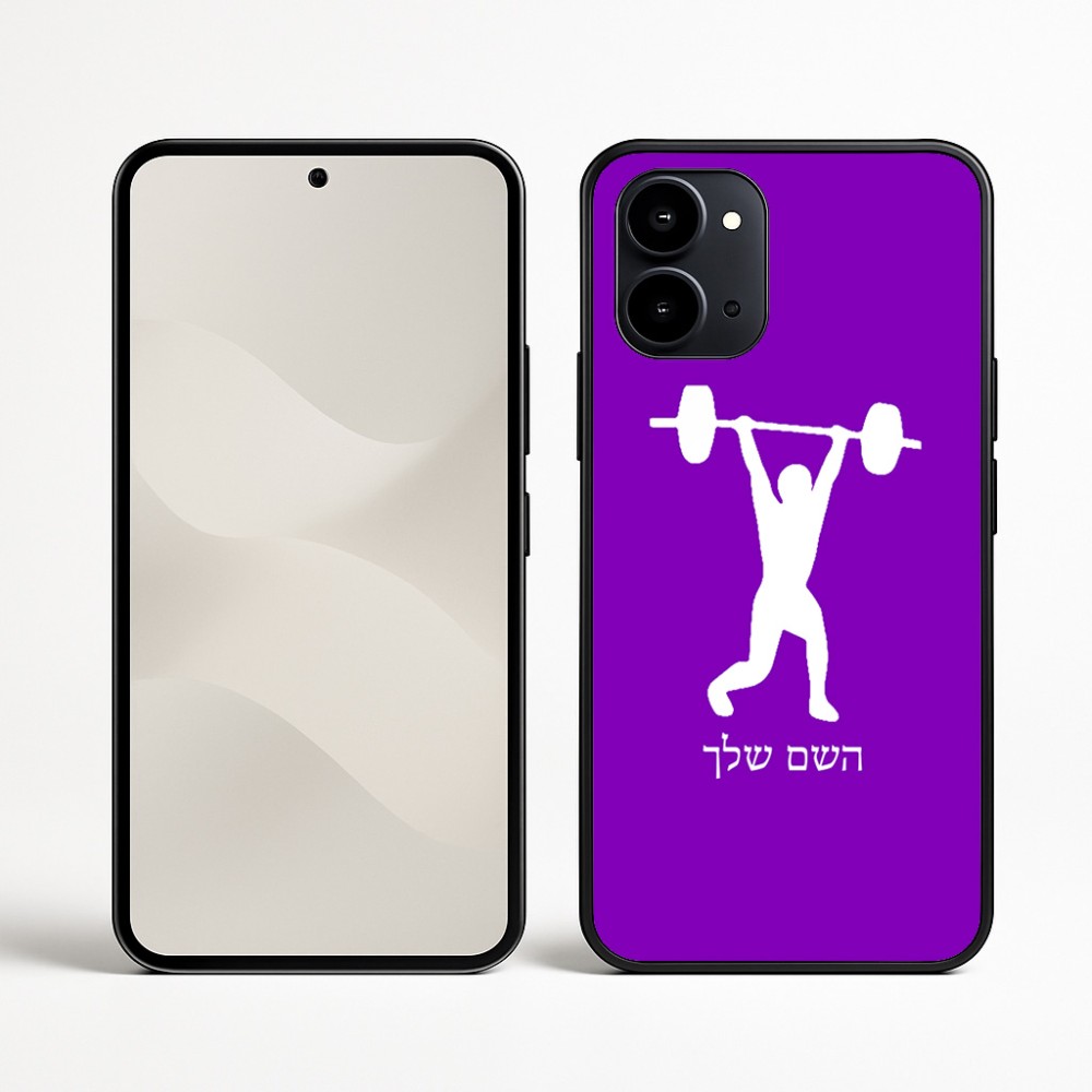 כיסוי בעיצוב אישי עם השם שלך לדגם - Nothing Phone (3a) בעיצוב הרמת משקולות