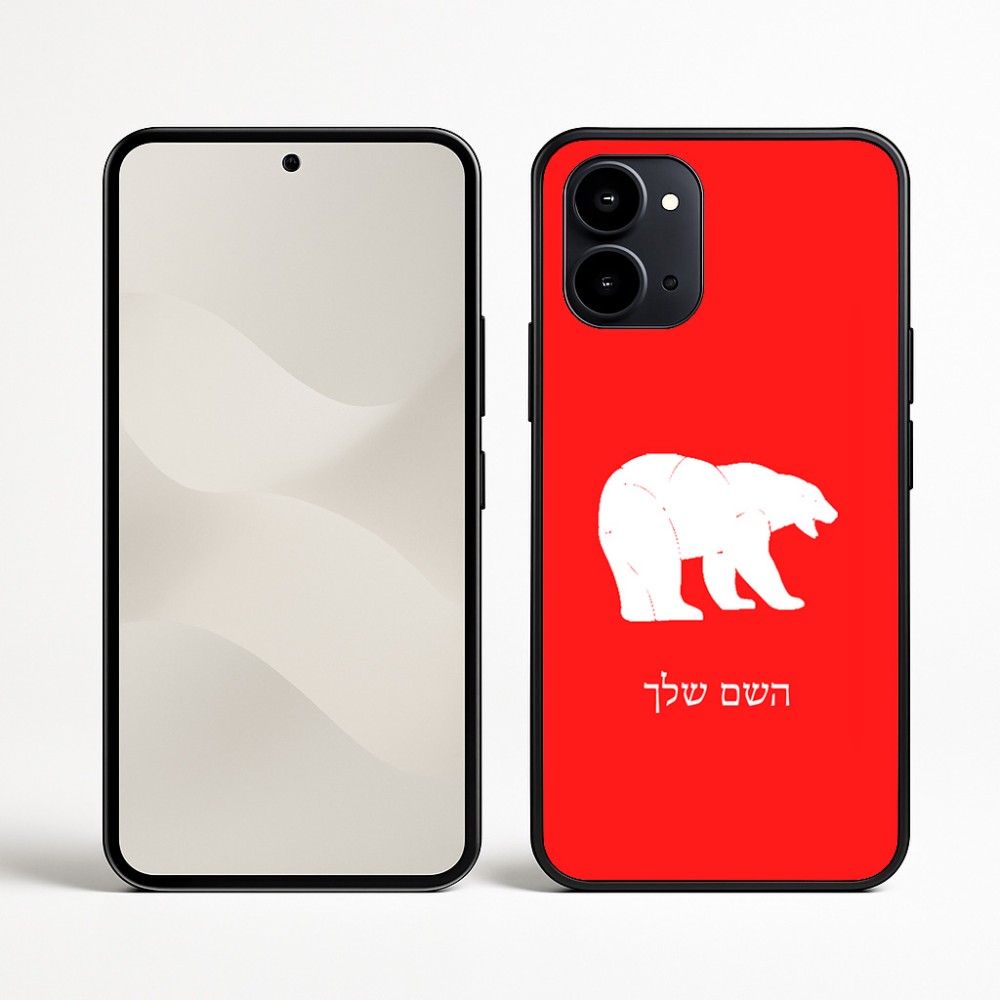 כיסוי בעיצוב אישי עם השם שלך לדגם - Nothing Phone (3a) בעיצוב דוב
