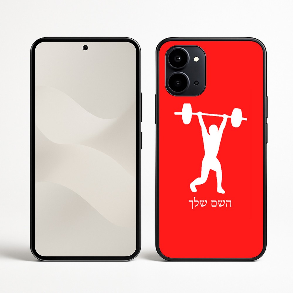 כיסוי בעיצוב אישי עם השם שלך לדגם - Nothing Phone (3a) בעיצוב הרמת משקולות