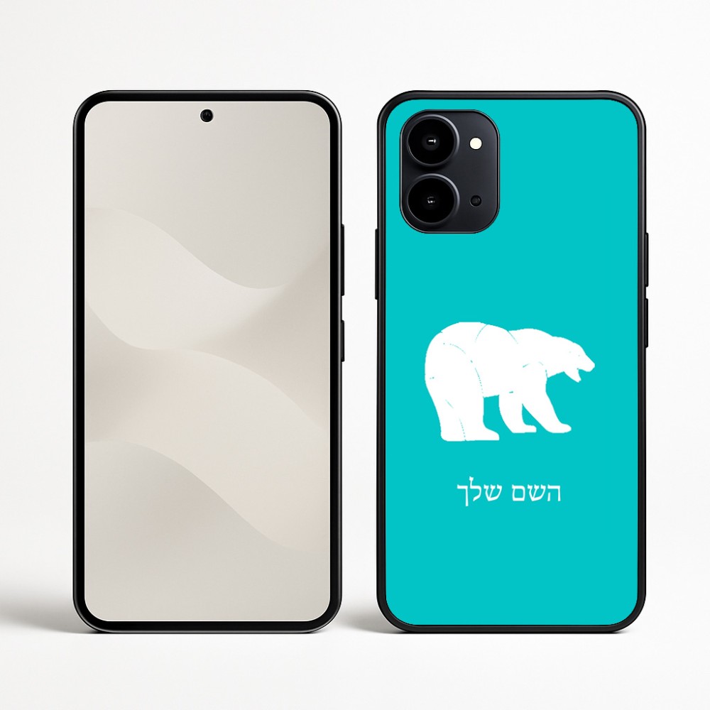 כיסוי בעיצוב אישי עם השם שלך לדגם - Nothing Phone (3a) בעיצוב דוב