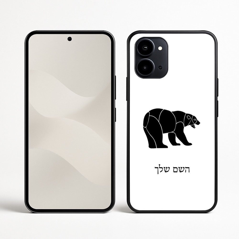 כיסוי בעיצוב אישי עם השם שלך לדגם - Nothing Phone (3a) בעיצוב דוב