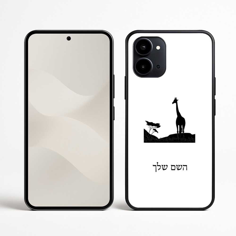 כיסוי בעיצוב אישי עם השם שלך לדגם - Nothing Phone (3a) בעיצוב ג'ירפה באפריקה