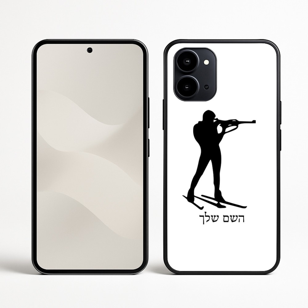 כיסוי בעיצוב אישי עם השם שלך לדגם - Nothing Phone (3a) בעיצוב ביאתלון