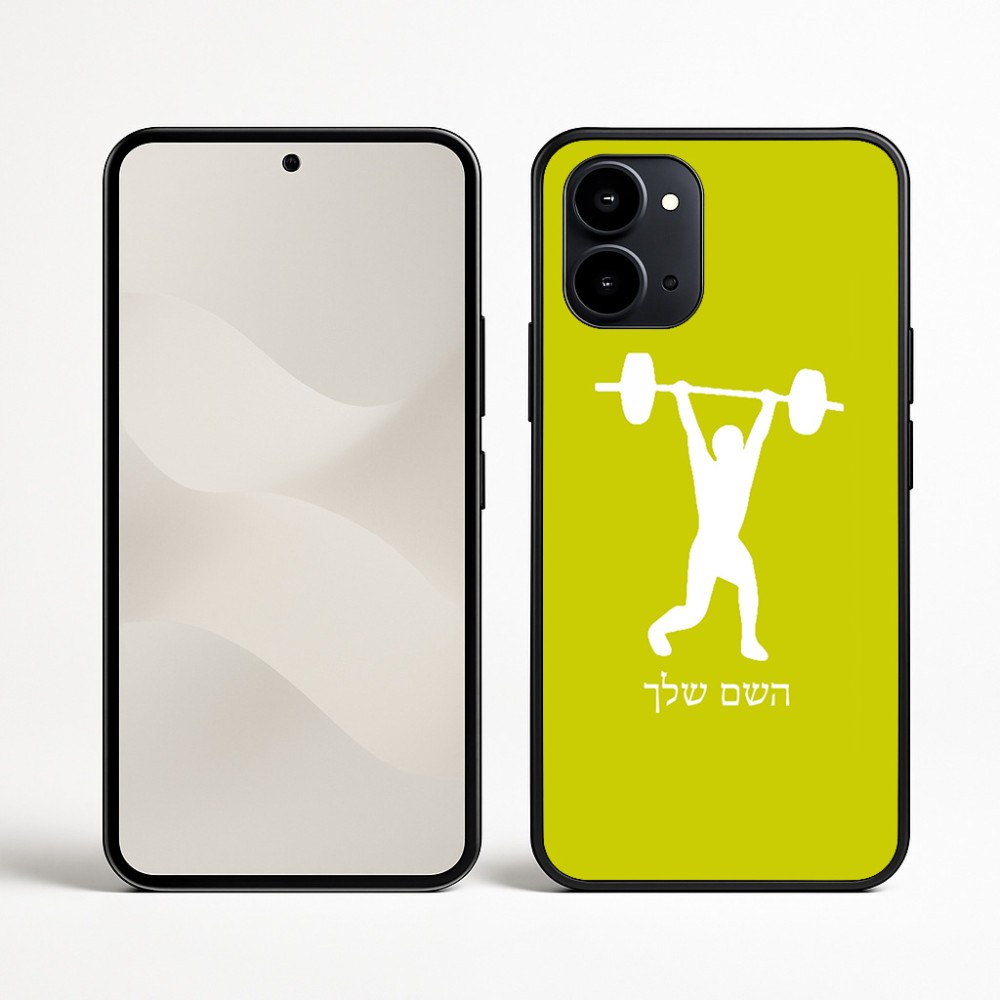 כיסוי בעיצוב אישי עם השם שלך לדגם - Nothing Phone (3a) בעיצוב הרמת משקולות