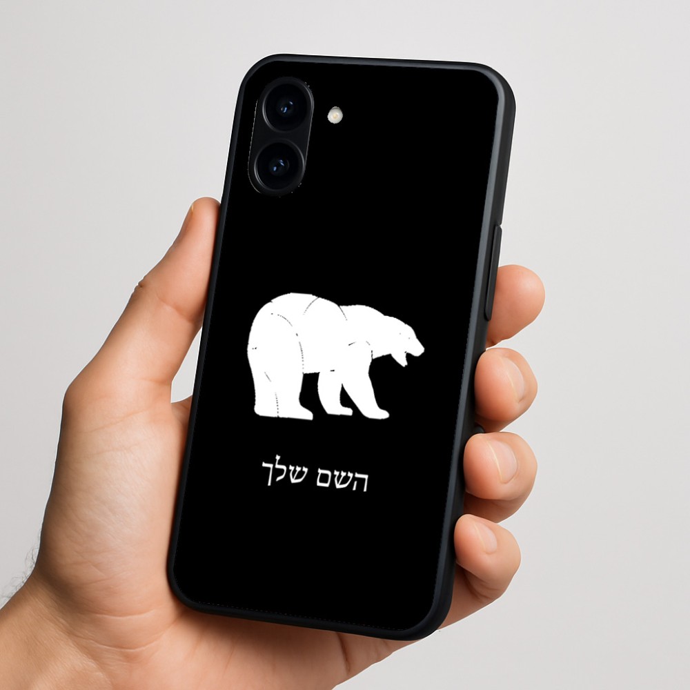 כיסוי בעיצוב אישי עם השם שלך לדגם - Nothing Phone (3a) בעיצוב דוב