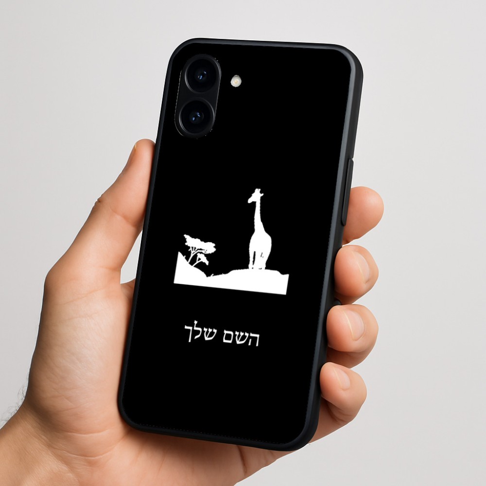 כיסוי בעיצוב אישי עם השם שלך לדגם - Nothing Phone (3a) בעיצוב ג'ירפה באפריקה