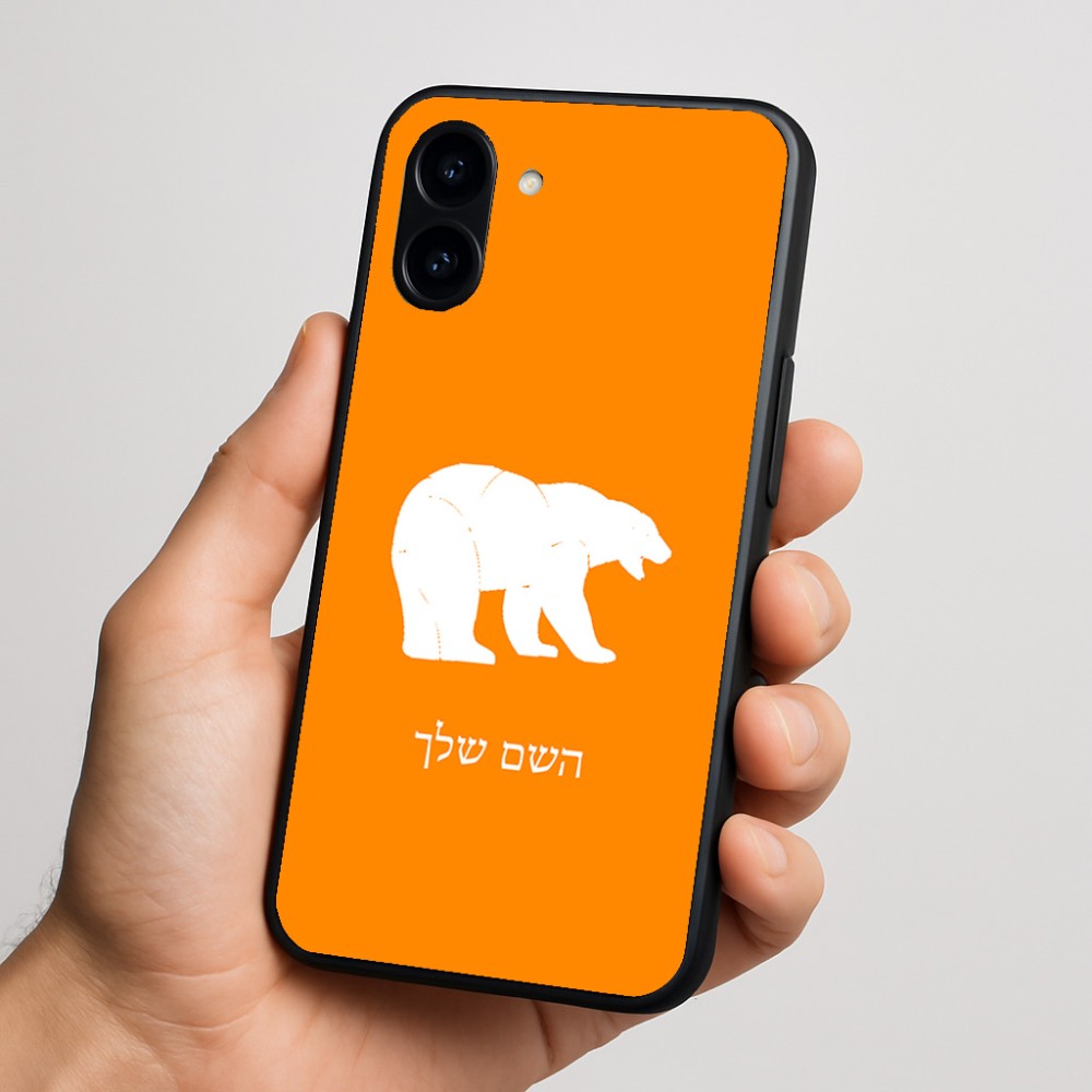 כיסוי בעיצוב אישי עם השם שלך לדגם - Nothing Phone (3a) בעיצוב דוב