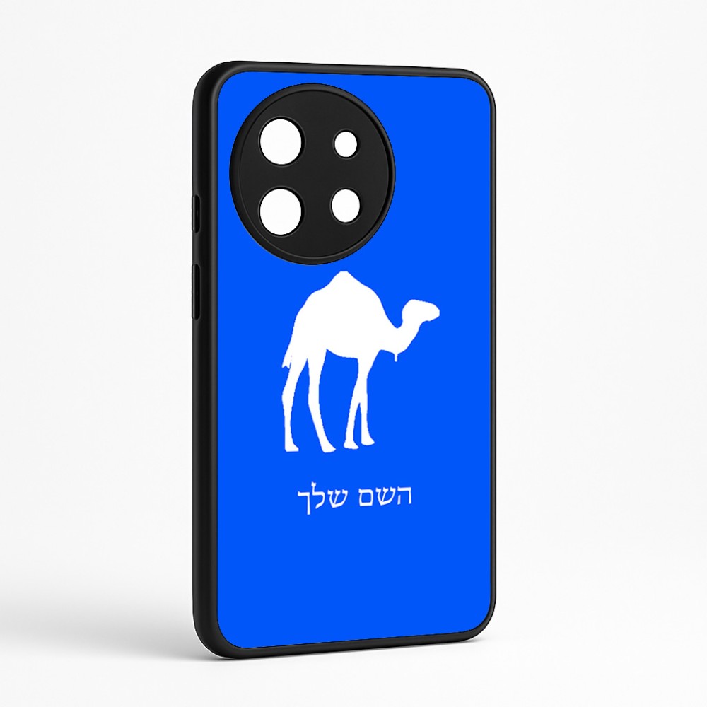 כיסוי בעיצוב אישי עם השם שלך לדגם - OnePlus 11R בעיצוב גמל