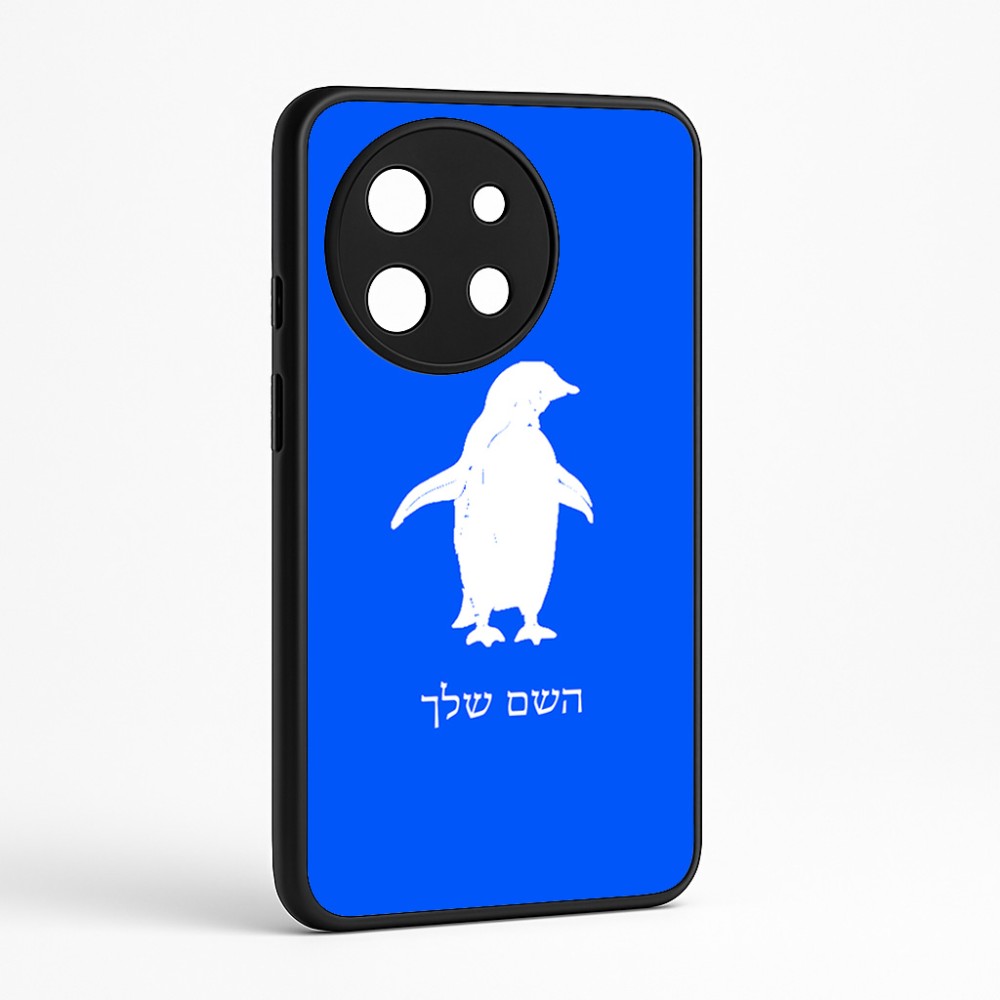 כיסוי בעיצוב אישי עם השם שלך לדגם - OnePlus 11R בעיצוב פינגווין
