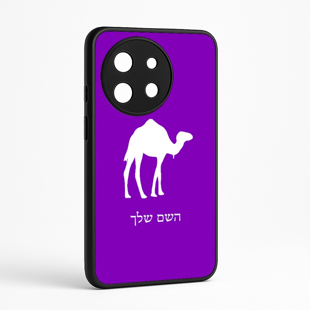 כיסוי בעיצוב אישי עם השם שלך לדגם - OnePlus 11R בעיצוב גמל
