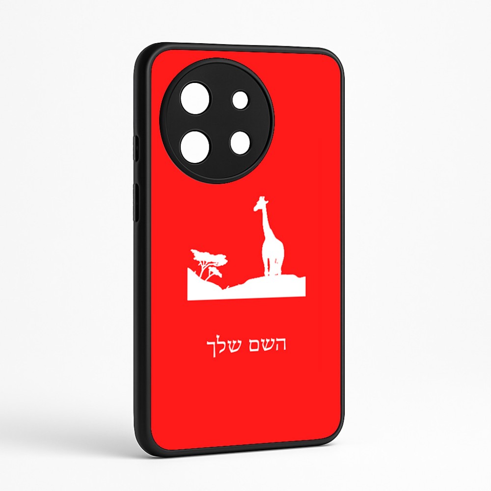 כיסוי בעיצוב אישי עם השם שלך לדגם - OnePlus 11R בעיצוב ג'ירפה באפריקה