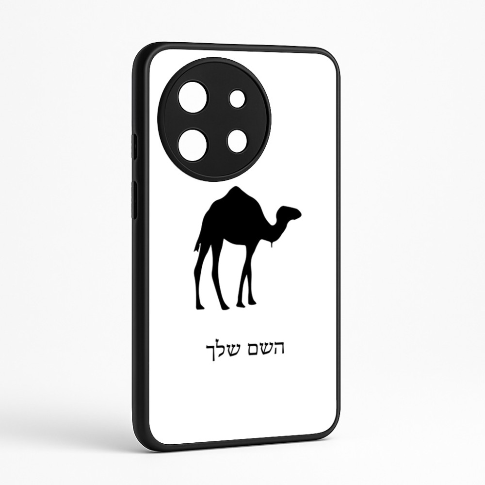 כיסוי בעיצוב אישי עם השם שלך לדגם - OnePlus 11R בעיצוב גמל