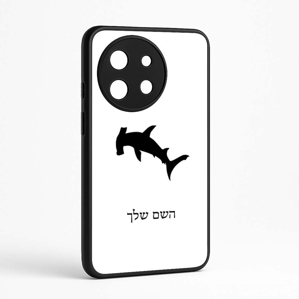 כיסוי בעיצוב אישי עם השם שלך לדגם - OnePlus 11R בעיצוב כריש ראש פטיש
