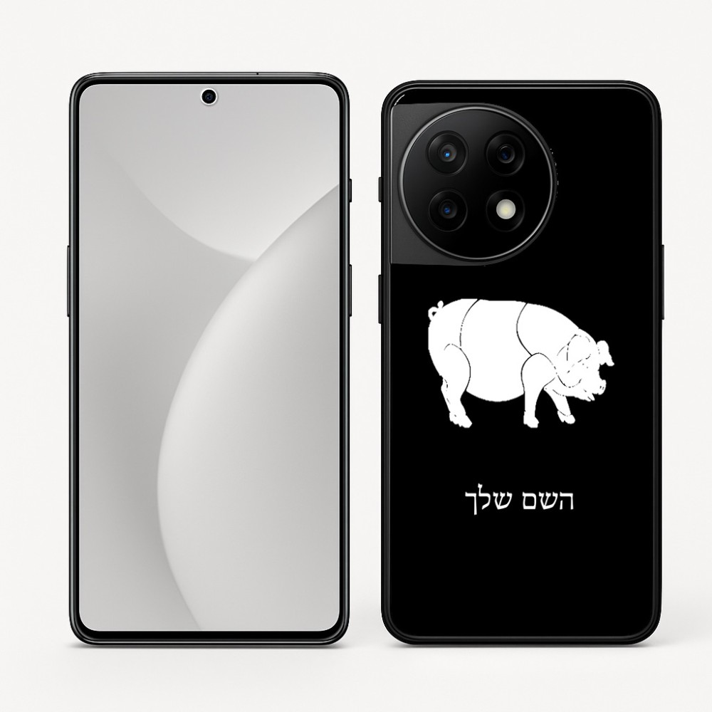 כיסוי בעיצוב אישי עם השם שלך לדגם - OnePlus 11R בעיצוב חזיר