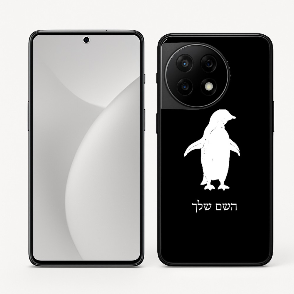 כיסוי בעיצוב אישי עם השם שלך לדגם - OnePlus 11R בעיצוב פינגווין