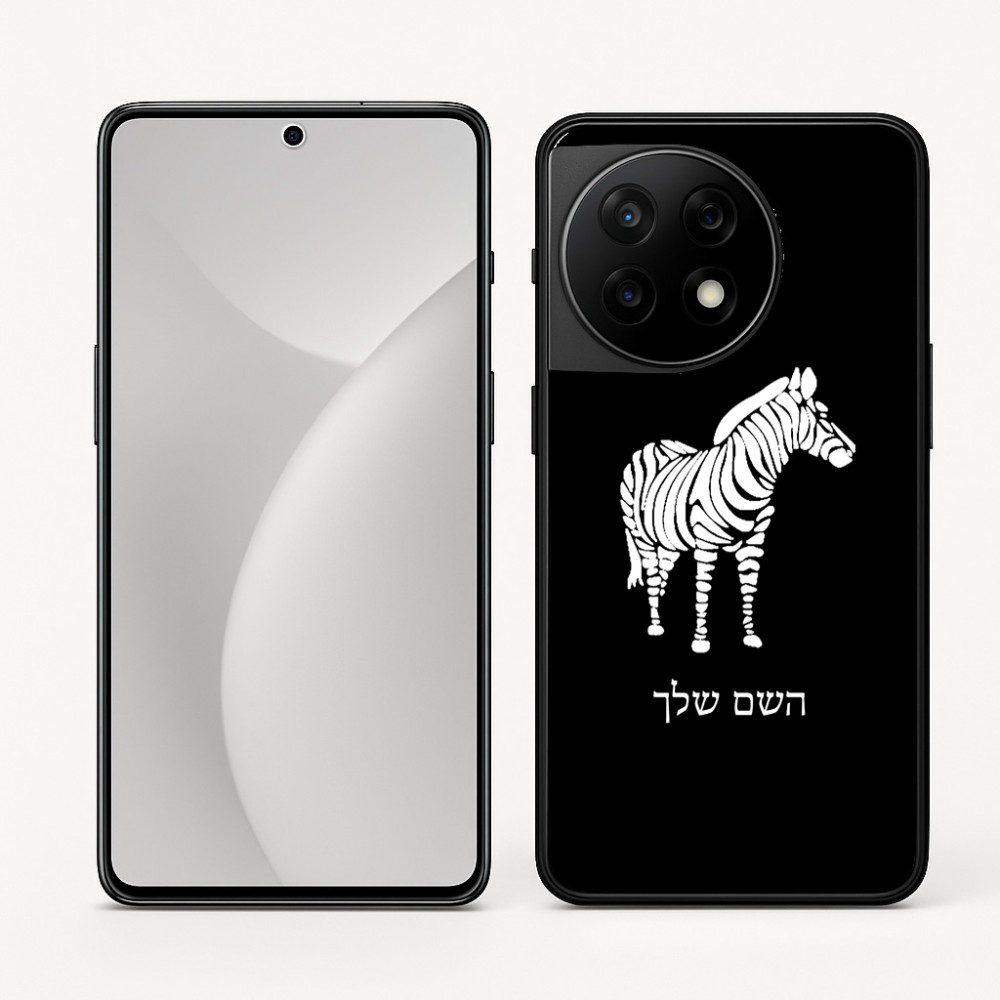 כיסוי בעיצוב אישי עם השם שלך לדגם - OnePlus 11R בעיצוב זברה