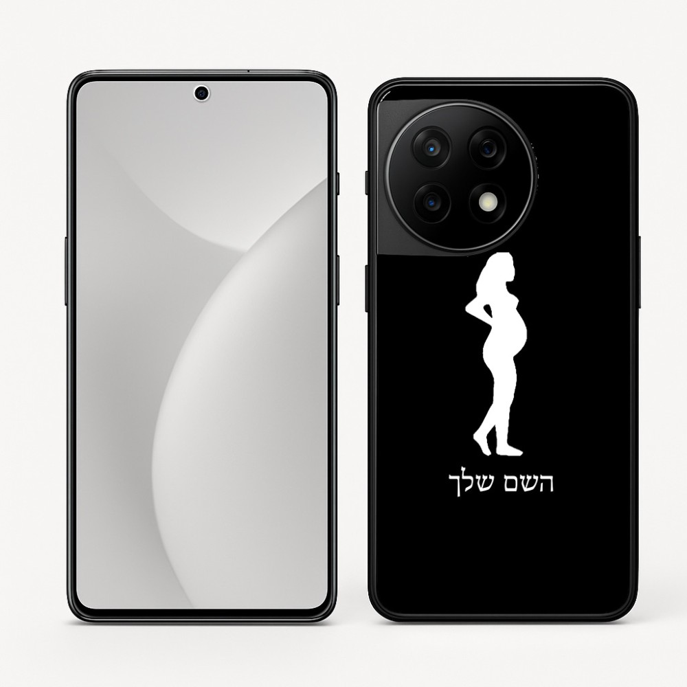 כיסוי בעיצוב אישי עם השם שלך לדגם - OnePlus 11R בעיצוב אישה בהריון