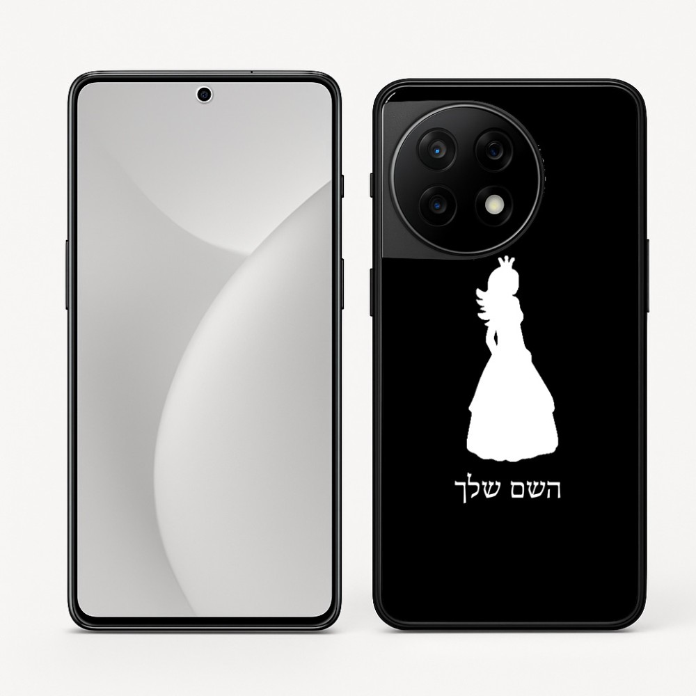 כיסוי בעיצוב אישי עם השם שלך לדגם - OnePlus 11R בעיצוב נסיכה