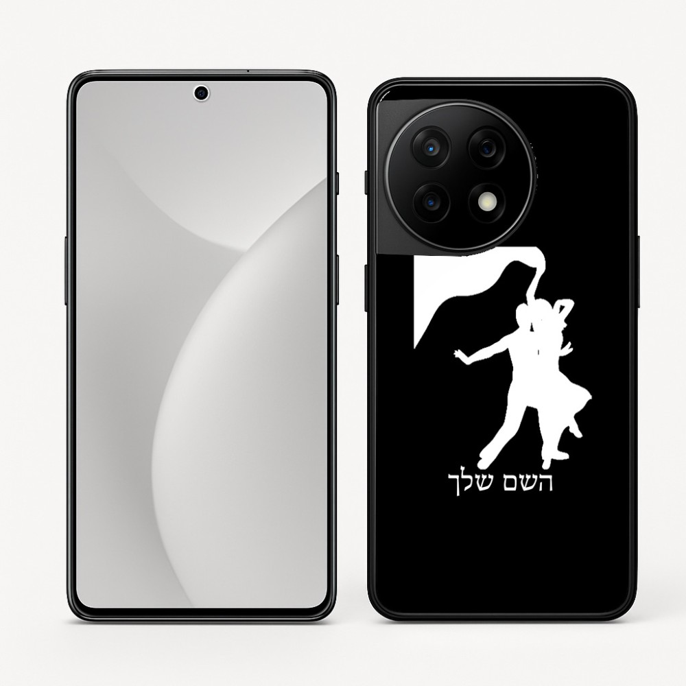 כיסוי בעיצוב אישי עם השם שלך לדגם - OnePlus 11R בעיצוב אישה רוקדת עם גבר