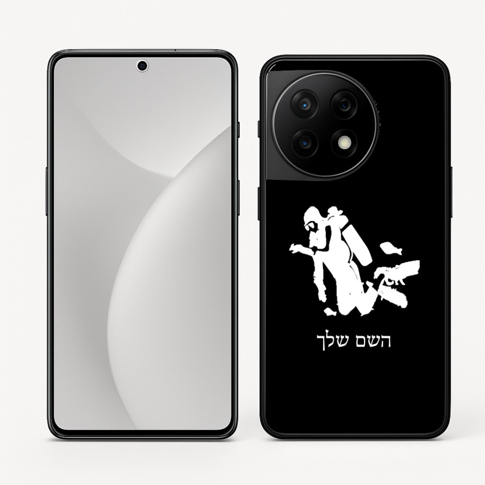 כיסוי בעיצוב אישי עם השם שלך לדגם - OnePlus 11R בעיצוב צוללן