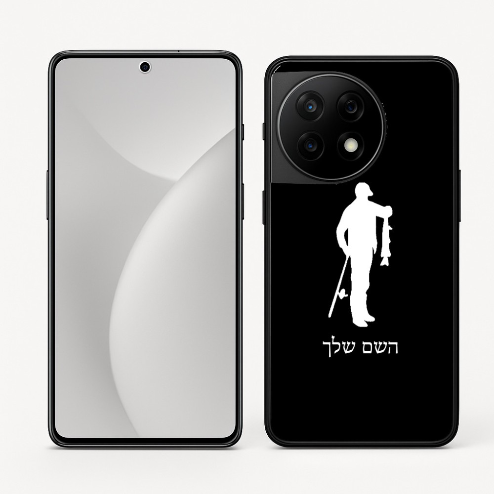כיסוי בעיצוב אישי עם השם שלך לדגם - OnePlus 11R בעיצוב פישמן