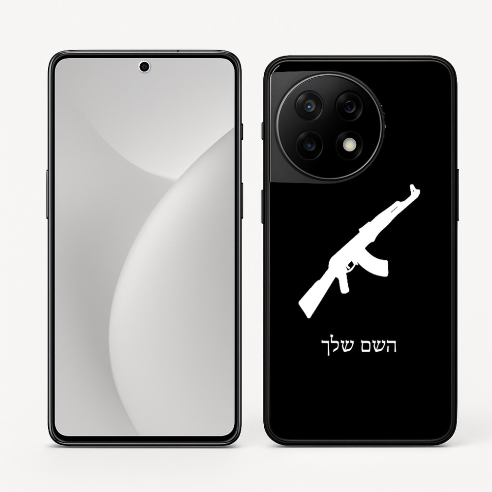 כיסוי בעיצוב אישי עם השם שלך לדגם - OnePlus 11R בעיצוב אק 47