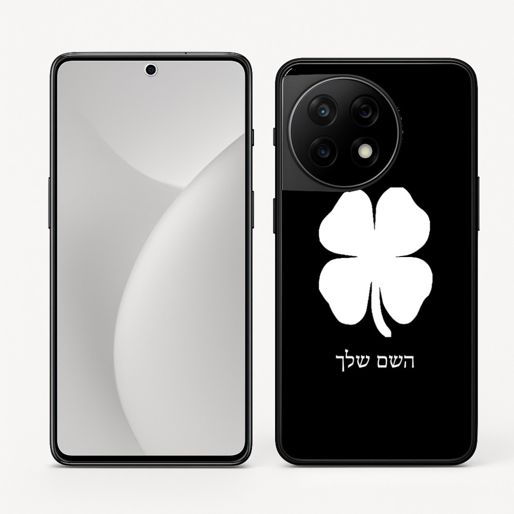כיסוי בעיצוב אישי עם השם שלך לדגם - OnePlus 11R בעיצוב קלבר