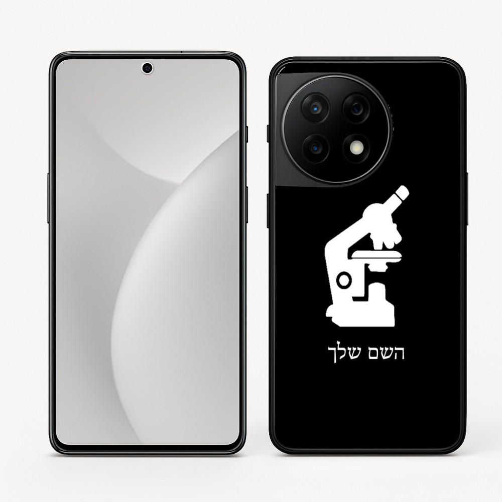 כיסוי בעיצוב אישי עם השם שלך לדגם - OnePlus 11R בעיצוב מיקרוסקופ