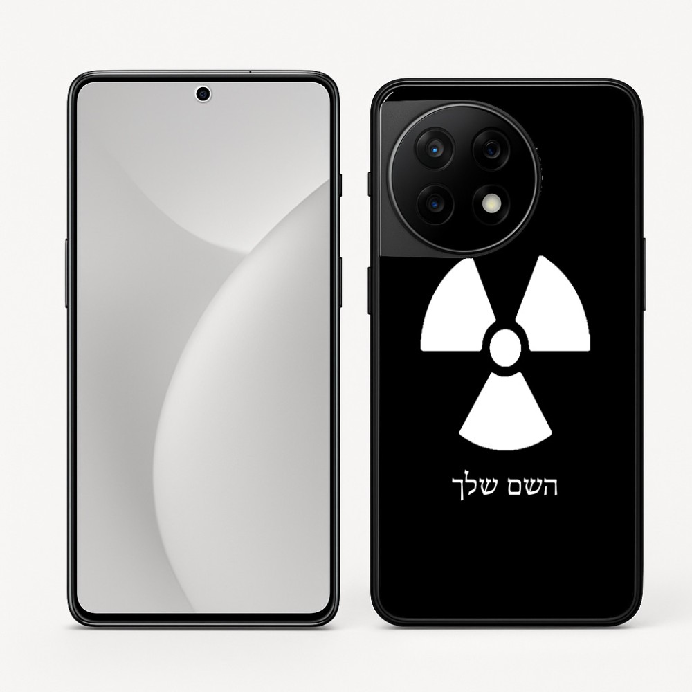 כיסוי בעיצוב אישי עם השם שלך לדגם - OnePlus 11R בעיצוב פצצת אטום גרעינית