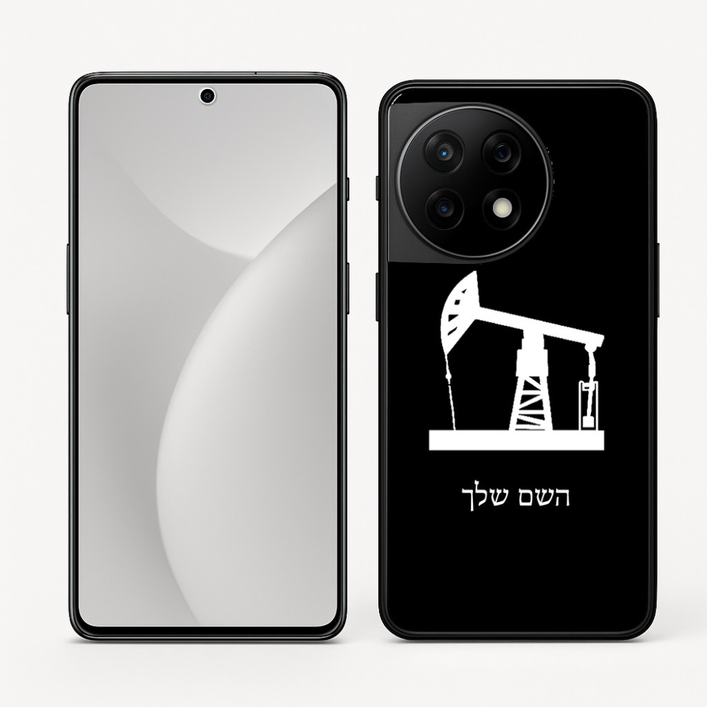 כיסוי בעיצוב אישי עם השם שלך לדגם - OnePlus 11R בעיצוב באר נפט