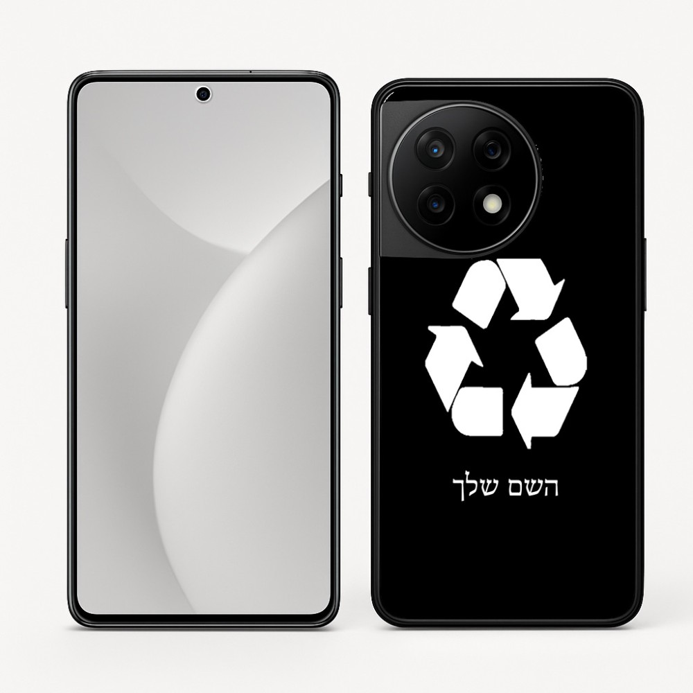 כיסוי בעיצוב אישי עם השם שלך לדגם - OnePlus 11R בעיצוב למחזר