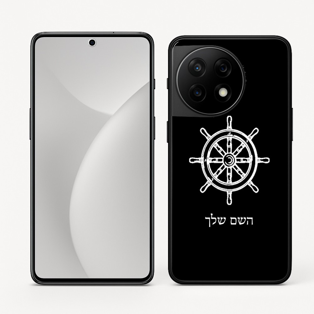 כיסוי בעיצוב אישי עם השם שלך לדגם - OnePlus 11R בעיצוב הגה - קפטן - ים