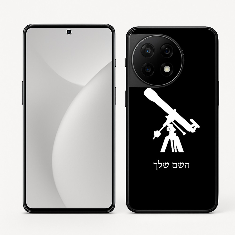 כיסוי בעיצוב אישי עם השם שלך לדגם - OnePlus 11R בעיצוב טלסקופ